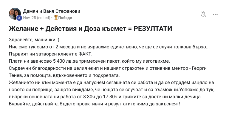 Отзив на Дамян и Ваня Стефанови