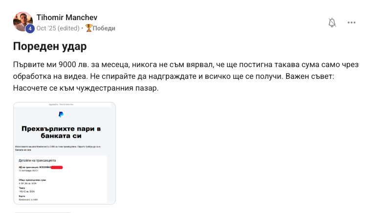 Отзив на Тихомир Манчев